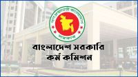 ৪৬তম বিসিএস লিখিত পরীক্ষার পুনঃনির্ধারিত সময়সূচি প্রকাশ
